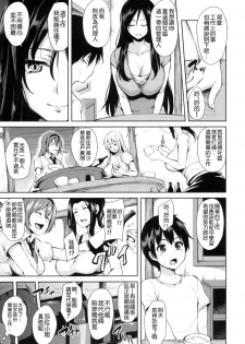 [Tachibana Omina] Danchi no Naka wa Boku no Harem | 社區之中是我的淫亂後宮 [Chinese] - page 13