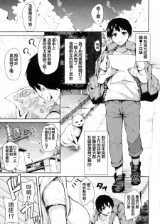 [Tachibana Omina] Danchi no Naka wa Boku no Harem | 社區之中是我的淫亂後宮 [Chinese] - page 7