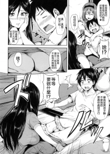 [Tachibana Omina] Danchi no Naka wa Boku no Harem | 社區之中是我的淫亂後宮 [Chinese] - page 16