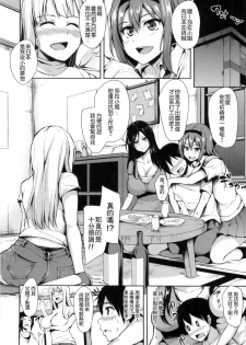 [Tachibana Omina] Danchi no Naka wa Boku no Harem | 社區之中是我的淫亂後宮 [Chinese] - page 14