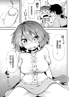 (Reitaisai 14) [Arutana (Chipa)] Ecchi na Koto wa Me (Touhou Project) [Chinese] [Kanade汉化组] - page 7