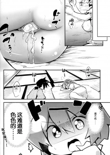 (Reitaisai 14) [Arutana (Chipa)] Ecchi na Koto wa Me (Touhou Project) [Chinese] [Kanade汉化组] - page 16