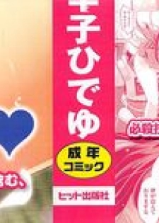 [Tohgarashi Hideyu] H♥Milk | 好色的乳白汁 [Chinese] - page 4