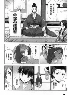 [Tohgarashi Hideyu] H♥Milk | 好色的乳白汁 [Chinese] - page 38