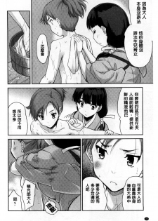 [Tohgarashi Hideyu] H♥Milk | 好色的乳白汁 [Chinese] - page 42