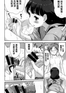 [Tohgarashi Hideyu] H♥Milk | 好色的乳白汁 [Chinese] - page 44