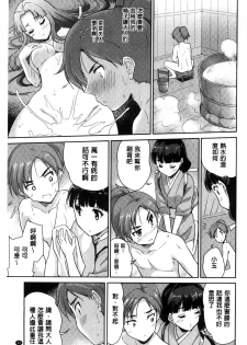 [Tohgarashi Hideyu] H♥Milk | 好色的乳白汁 [Chinese] - page 41