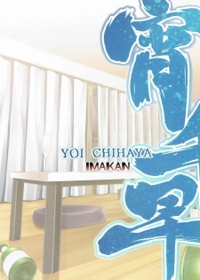 [IMAKAN (Keigen Asuka)] Yoi Chihaya + (THE iDOLM@STER) - page 38