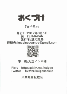 [IMAKAN (Keigen Asuka)] Yoi Chihaya + (THE iDOLM@STER) - page 37