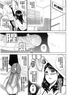 [Shunjou Shuusuke] Watashi no Shitai ○○na Koto | 我所想做的○○行為 [Chinese] - page 50