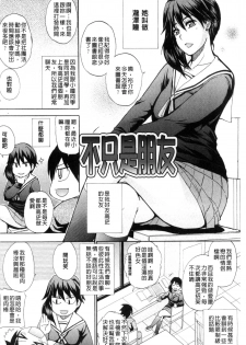 [Shunjou Shuusuke] Watashi no Shitai ○○na Koto | 我所想做的○○行為 [Chinese] - page 5