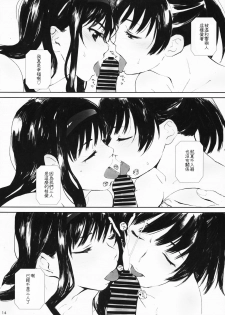 (COMIC1☆11) [Kansai Orange (Arai Kei)] Happy Life 4 (Amagami) [Chinese] [瓜皮汉化] - page 14