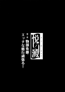 (C85) [Rocket Chousashitsu (Koza)] Etsu no Yodomi Dainishou Mononobe no Futo, Ecchi na Shugyou Ganbaru! (Touhou Project) - page 3