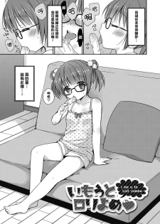 [Rico] Imouto Loli Yome (Yoiko to Ikenai Houkago) [Chinese] [渣橙子個人漢化] [Digital] - page 1