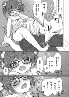 [Rico] Imouto Loli Yome (Yoiko to Ikenai Houkago) [Chinese] [渣橙子個人漢化] [Digital] - page 9