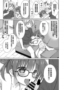 [Rico] Imouto Loli Yome (Yoiko to Ikenai Houkago) [Chinese] [渣橙子個人漢化] [Digital] - page 3