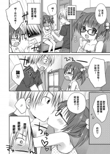 [Rico] Imouto Loli Yome (Yoiko to Ikenai Houkago) [Chinese] [渣橙子個人漢化] [Digital] - page 2