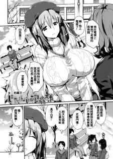 [Enomoto Hidehira] Yawashiko Chichi Megami | 軟嫩揉搓美乳的女神 [Chinese] - page 46