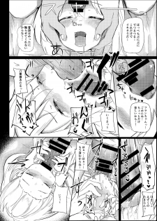 [Toriaridou (Arisaka K)] Yobaware Flan-chan (Touhou Project) [Digital] - page 10