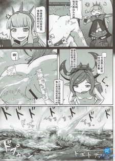 (C91) [Ochikonium (Terada Ochiko)] Ookiku Narulumaya (Granblue Fantasy) [Chinese] - page 9