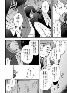 [Takaya] 【P3 Web Record】Mob x P3-nushi and Amada-kun Story - page 5