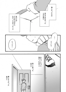 [Takaya] 【P3 Web Record】Mob x P3-nushi and Amada-kun Story - page 12