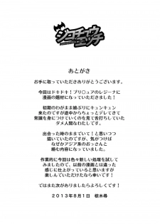 (C84) [Blue Topaz (Kuraki Hiro)] Jikochuu Ecchi (Dokidoki! PreCure) - page 20