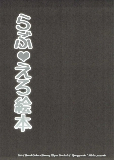 (Puniket 35) [Pyonpyororin (Akoko.)] Love Ero Ehon (Fate/Grand Order) - page 14