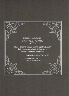 (Puniket 35) [Pyonpyororin (Akoko.)] Love Ero Ehon (Fate/Grand Order) - page 17
