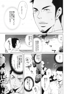[Good Bye Life (Melu)] Manatsu no Yoru no Umimonogata - SM Ryoujoku-kei Sakuhin-Shuu 2 - [Digital] - page 9