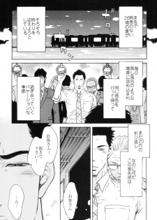 [Good Bye Life (Melu)] Manatsu no Yoru no Umimonogata - SM Ryoujoku-kei Sakuhin-Shuu 2 - [Digital] - page 7