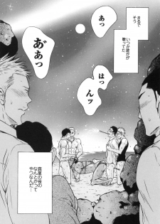 [Good Bye Life (Melu)] Manatsu no Yoru no Umimonogata - SM Ryoujoku-kei Sakuhin-Shuu 2 - [Digital] - page 20