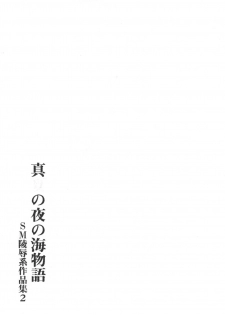 [Good Bye Life (Melu)] Manatsu no Yoru no Umimonogata - SM Ryoujoku-kei Sakuhin-Shuu 2 - [Digital] - page 33