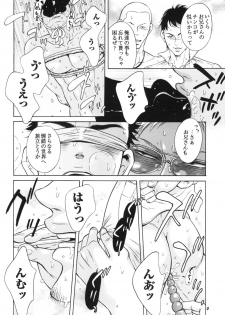 [Good Bye Life (Melu)] Manatsu no Yoru no Umimonogata - SM Ryoujoku-kei Sakuhin-Shuu 2 - [Digital] - page 18