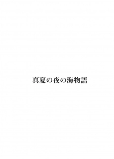 [Good Bye Life (Melu)] Manatsu no Yoru no Umimonogata - SM Ryoujoku-kei Sakuhin-Shuu 2 - [Digital] - page 6