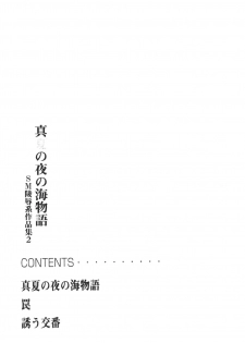 [Good Bye Life (Melu)] Manatsu no Yoru no Umimonogata - SM Ryoujoku-kei Sakuhin-Shuu 2 - [Digital] - page 5