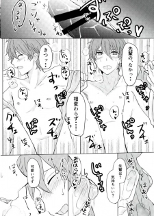 (Love me do Cheer) [LOWRIDER. (Murasaki On)] Sea side marriage (Ensemble Stars!) - page 12