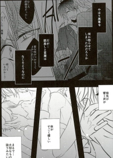 (SPARK25) [white*lily (Relm)] Ii You Ni Sare teru You Ni Shika Omoenai (Ensemble Stars!) - page 21