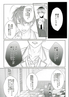 (SPARK25) [white*lily (Relm)] Ii You Ni Sare teru You Ni Shika Omoenai (Ensemble Stars!) - page 6