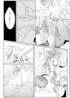 (SPARK25) [white*lily (Relm)] Ii You Ni Sare teru You Ni Shika Omoenai (Ensemble Stars!) - page 16