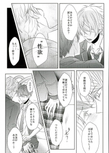 (SPARK25) [white*lily (Relm)] Ii You Ni Sare teru You Ni Shika Omoenai (Ensemble Stars!) - page 8