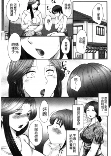[Fuusen Club] Musuko to Watashi no Hatsu Koubi... Mite Kudasai ~ Boshi no Susume Kan [Chinese] - page 20