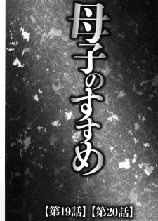 [Fuusen Club] Musuko to Watashi no Hatsu Koubi... Mite Kudasai ~ Boshi no Susume Kan [Chinese] - page 4