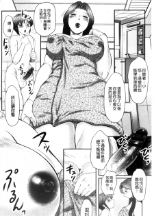 [Fuusen Club] Musuko to Watashi no Hatsu Koubi... Mite Kudasai ~ Boshi no Susume Kan [Chinese] - page 21