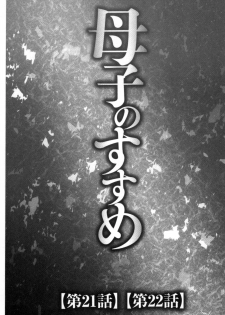 [Fuusen Club] Musuko to Watashi no Hatsu Koubi... Mite Kudasai ~ Boshi no Susume Kan [Chinese] - page 42