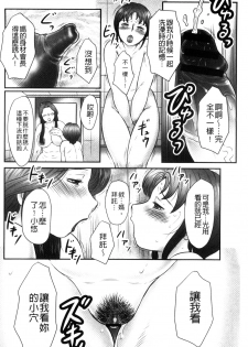 [Fuusen Club] Musuko to Watashi no Hatsu Koubi... Mite Kudasai ~ Boshi no Susume Kan [Chinese] - page 23
