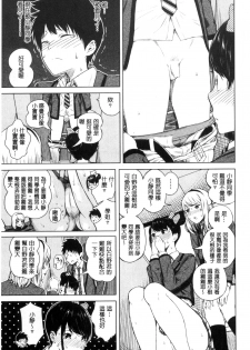 [Shioroku] Hajirai no Puffy Nipple - Big Puffy Nipples College Teen | 含羞的粉嫩勃起小奶頭 [Chinese] - page 13