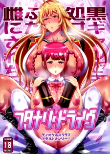 (COMIC1☆11) [Diogenes Club (Haikawa Hemlen)] Futanari Drive (Valkyrie Drive -Mermaid-) [English] [Kargarok1] - page 1