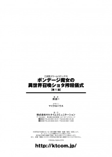 [Shindou Hajime] Bondage Majo no Isekai Shoukan Shota Sakusei Gishiki Ch. 1 - page 24