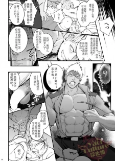 [Meisho Hanten (Haruaki)] Omawari Slavery [Chinese] [Yaoi Culture汉化组] [Digital] - page 31